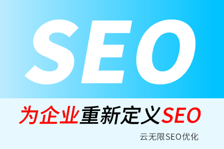 长兴SEO技巧
